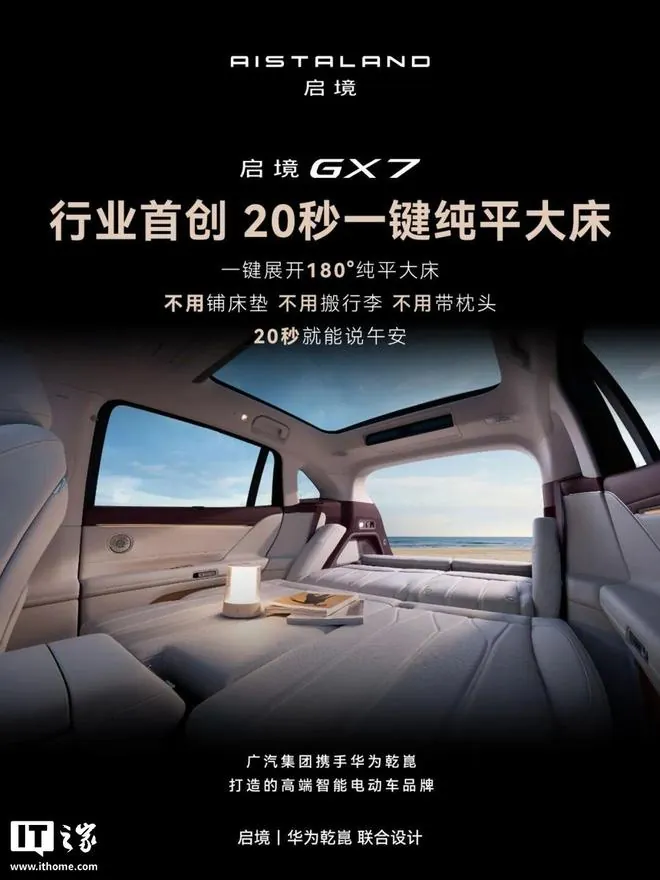 动力方面，启境GX7将配备800V…