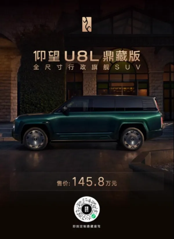 在服务与定制渠道方面，仰望表示全系高定版已正式开启定制，线下承接核心载体为位于上海虹桥仰望中心的仰望全球高定中心。该中心被品牌定位为面向高定客户的体验与服务空间，承载高定方案展示、客户沟通及定制落地等…
