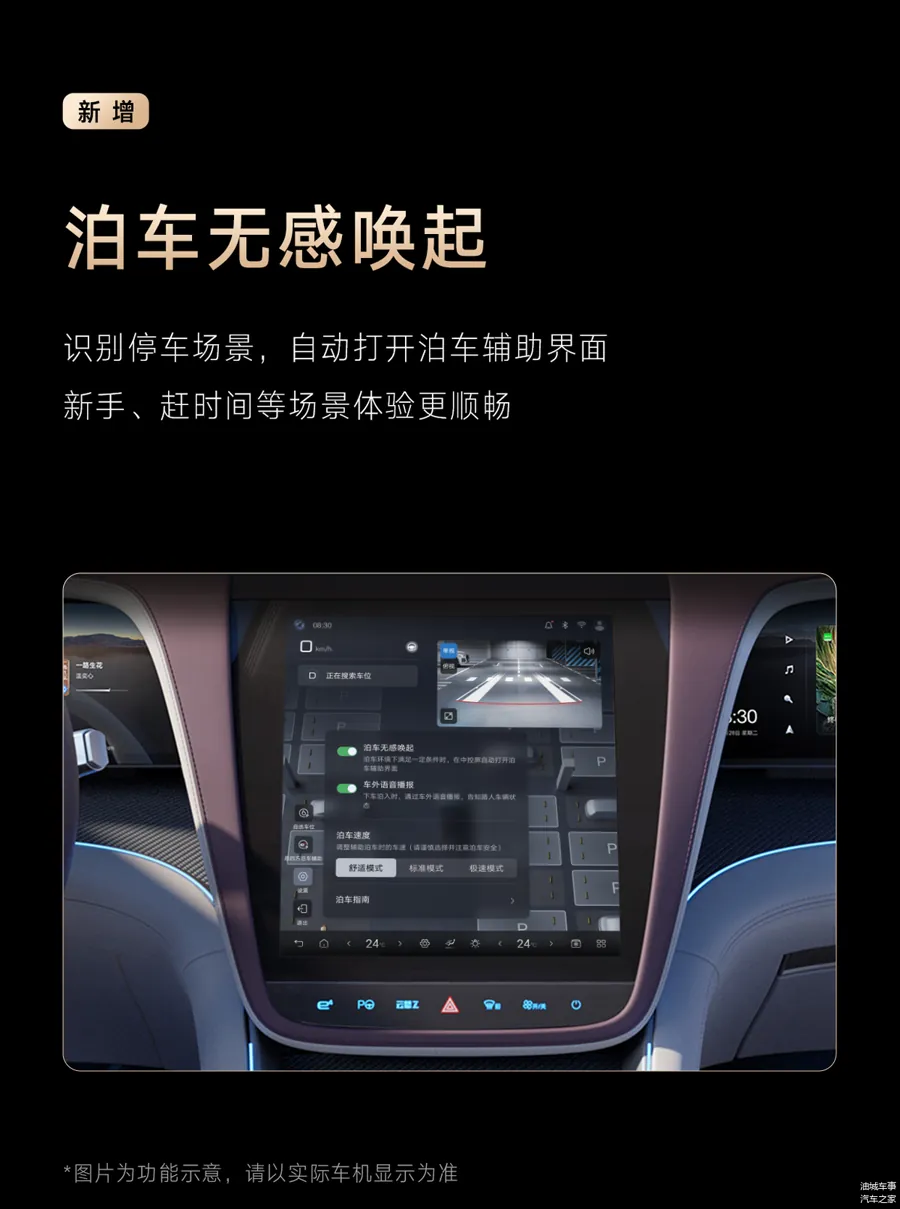 智能语音系统新增车外温度语音查询；插混版本新增机油液位电子测量与显示功能；语音快捷指令支持多条件自定义。影音娱乐方面，爱奇艺播放器新增「奇观」模式，依托AI识别影片人物与音乐内容，优化画面与音效输出。