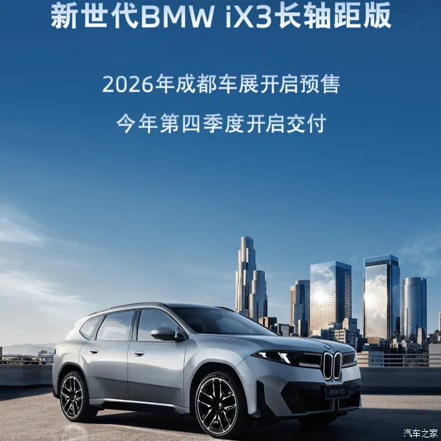 新世代宝马iX3宣传图