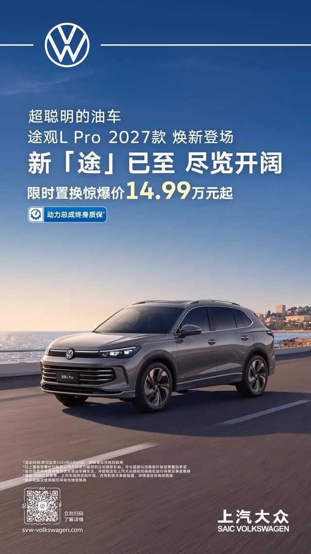 2027款途观L Pro宣传图
