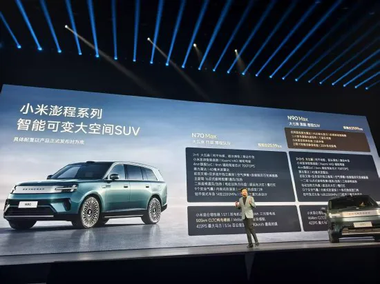 小米澎程系列SUV发布会现场