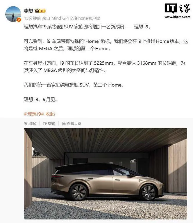 理想i9纯电SUV官图