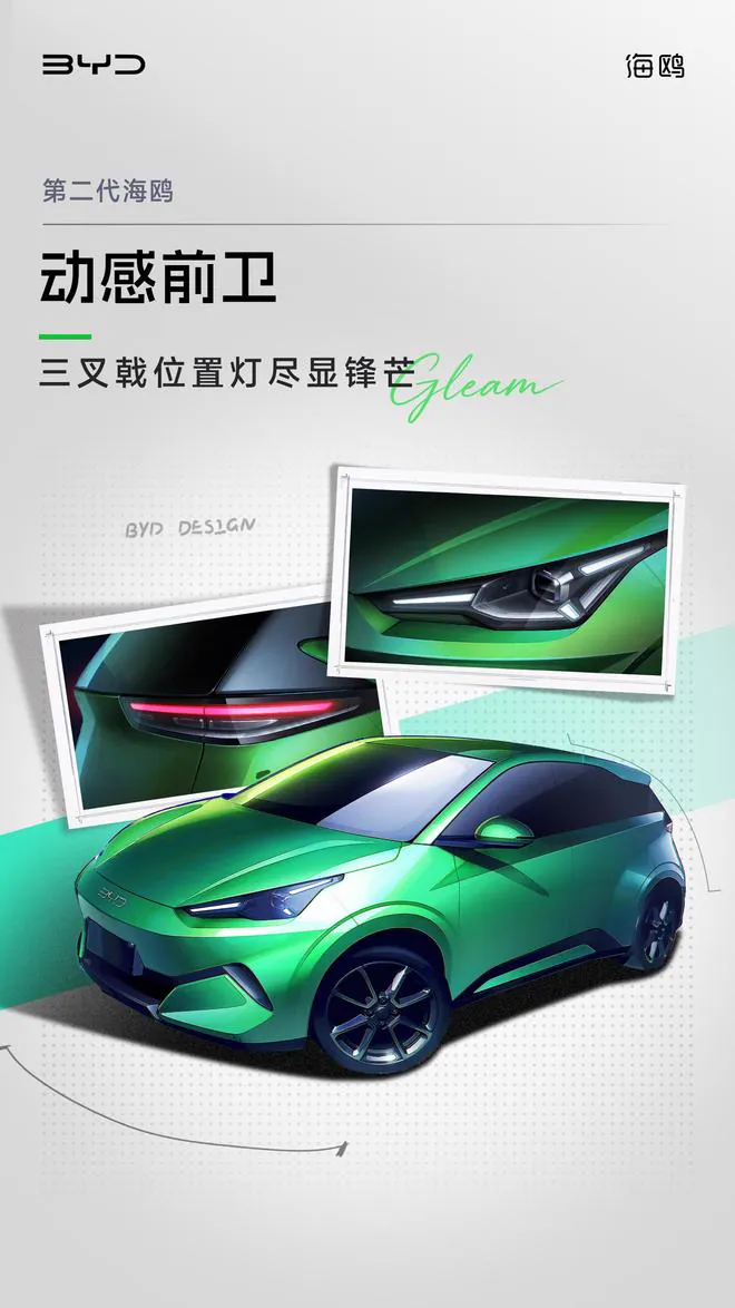 比亚迪第二代海鸥设计图