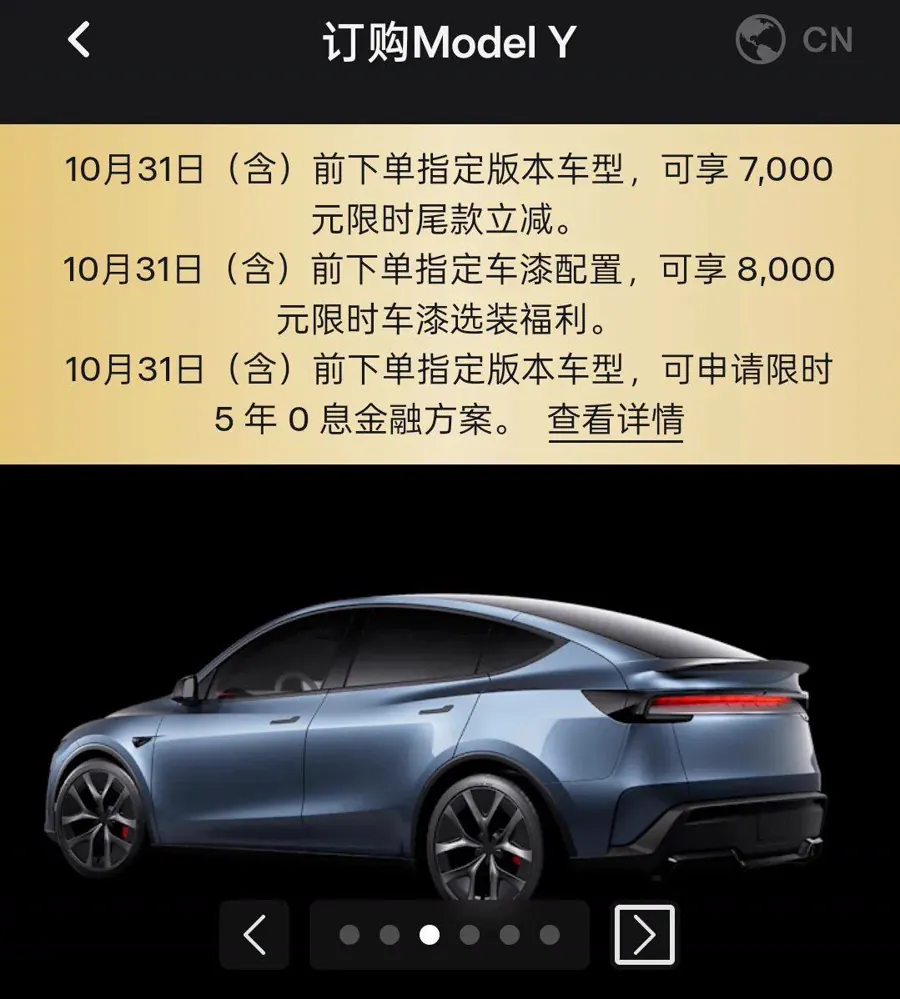 特斯拉Model Y 10月优惠活动界面