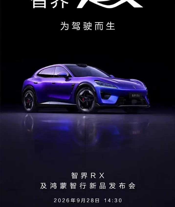 智界RX新车宣传图