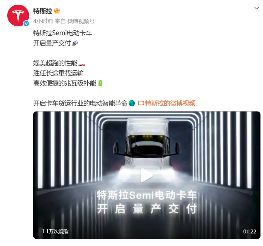 特斯拉Semi量产交付宣传图