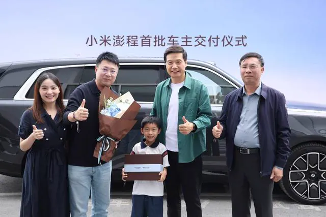 小米澎程首批车主交付仪式