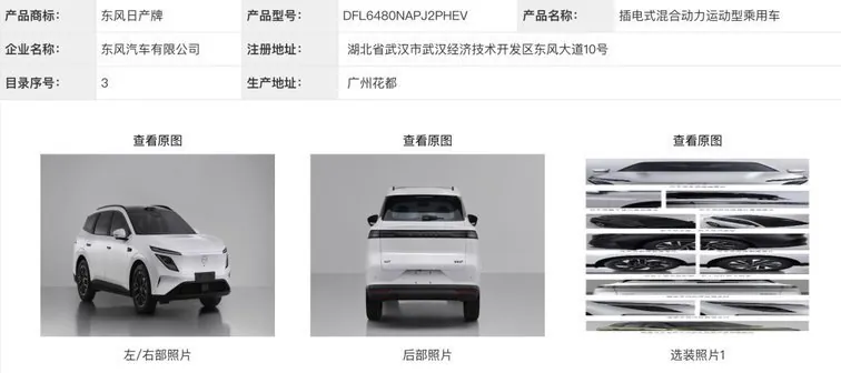 东风日产插混SUV申报信息图