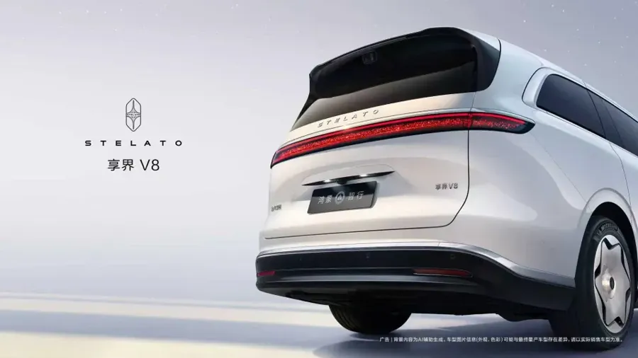 享界V8汽车尾部外观