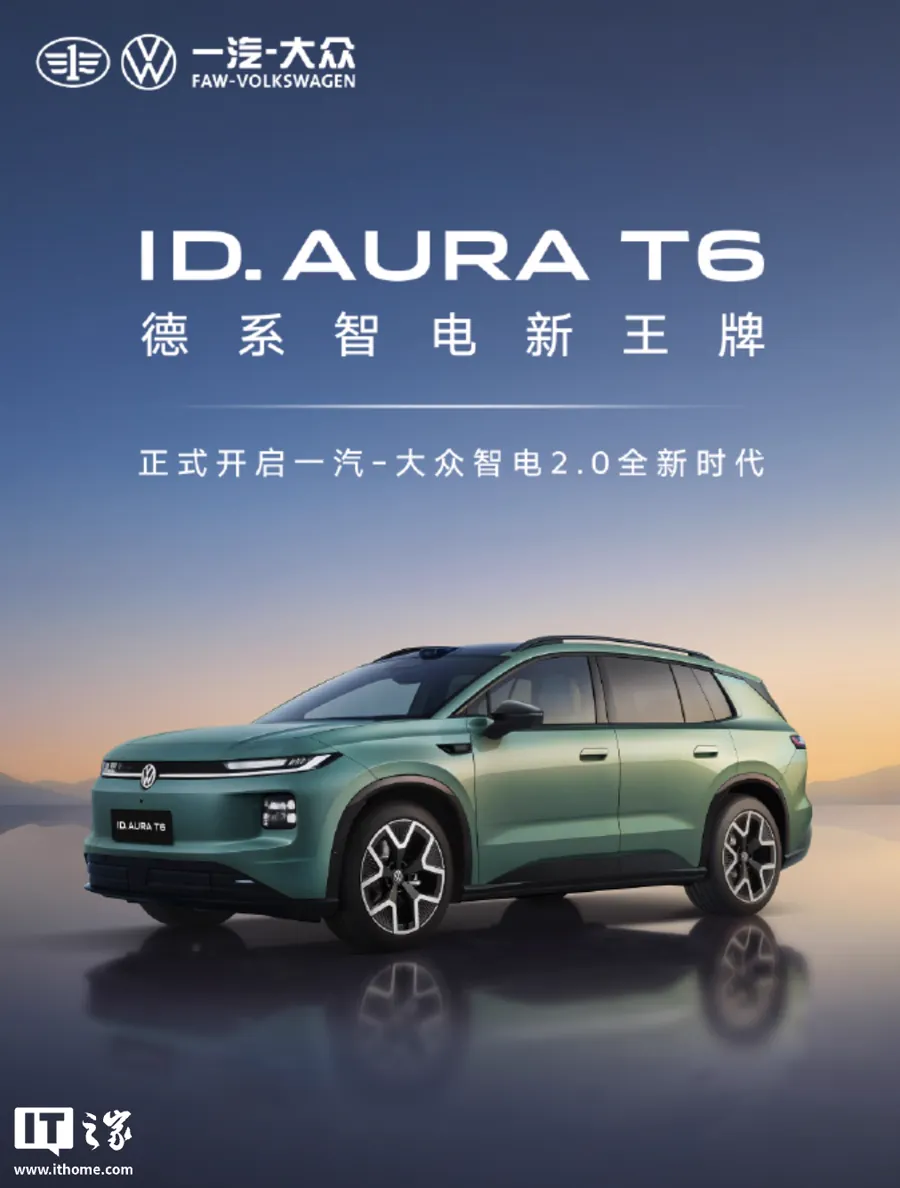 一汽-大众ID.AURA T6宣传图