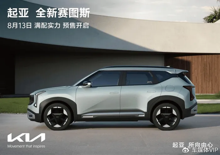 起亚全新赛图斯汽车