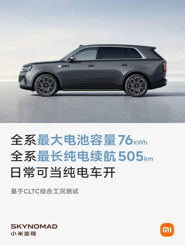 小米澎程SUV参数宣传图