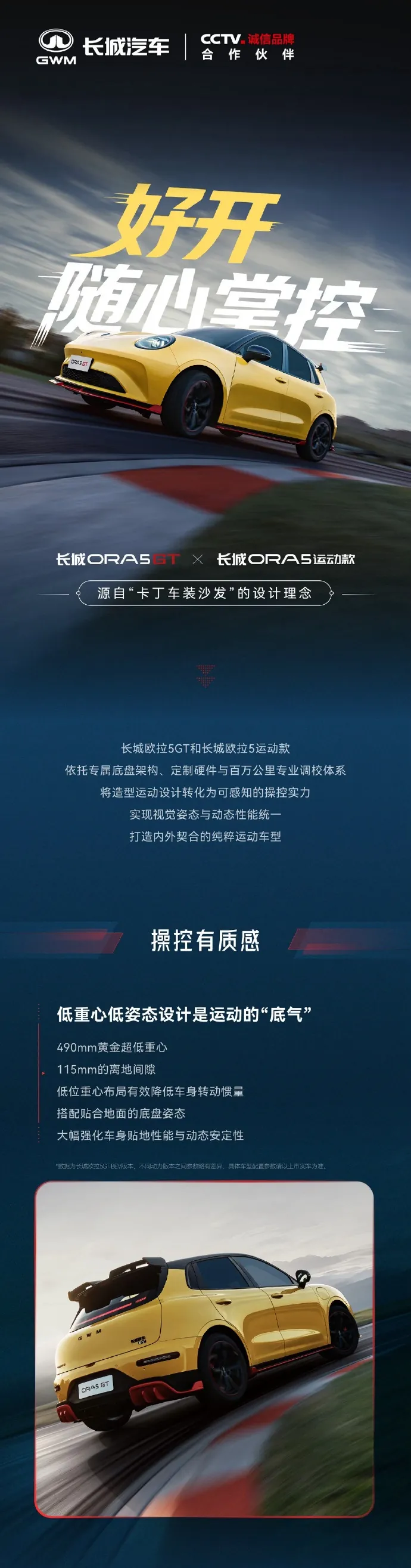 长城欧拉5运动款宣传图