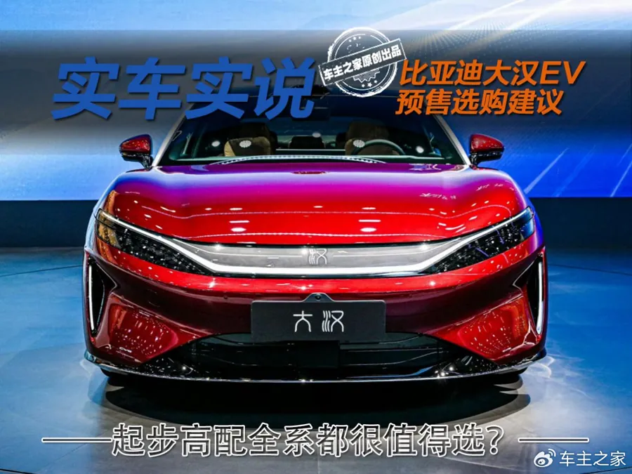 比亚迪大汉EV实车展示