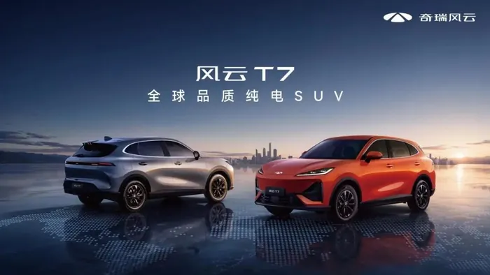 奇瑞风云T7纯电SUV宣传图