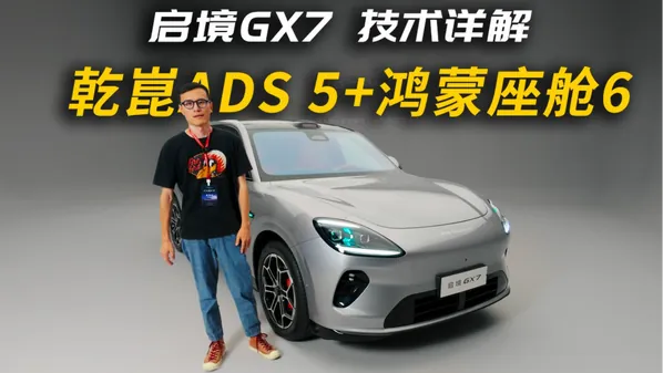 启境GX7技术详解展示图