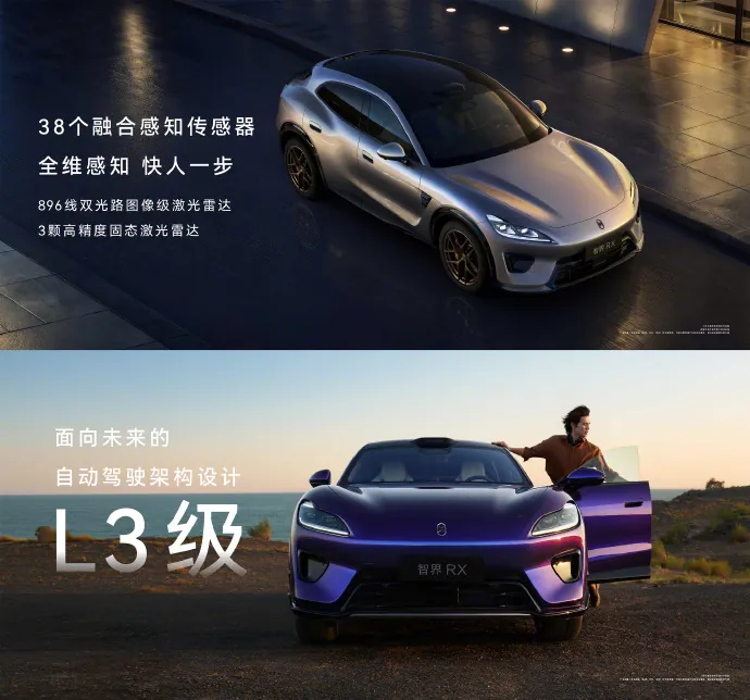 智界RX汽车宣传图