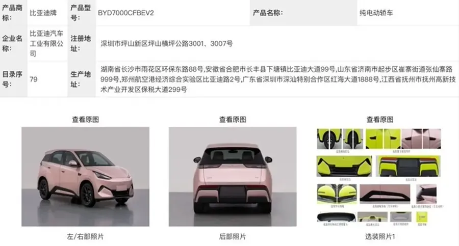 比亚迪海鸥工信部申报图