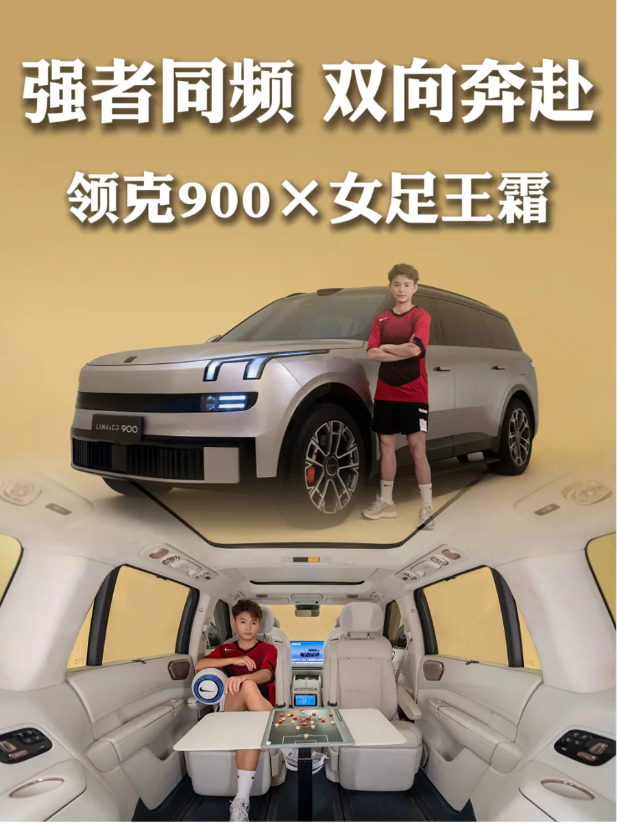 领克900与人物宣传图