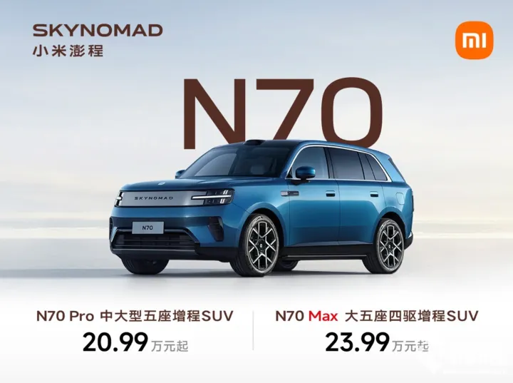小米澎程N70增程SUV宣传图