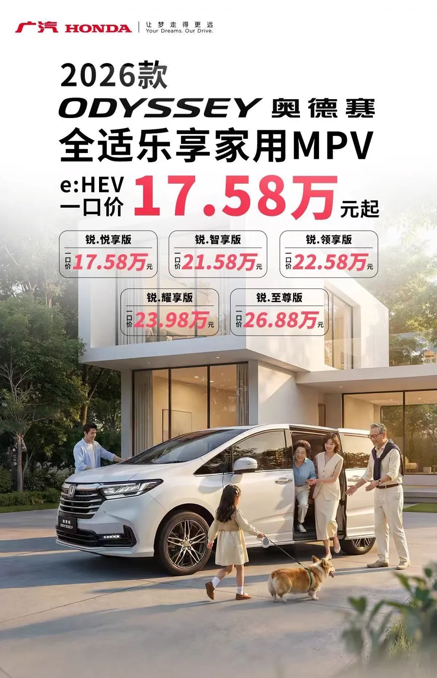 2026款奥德赛上市宣传图