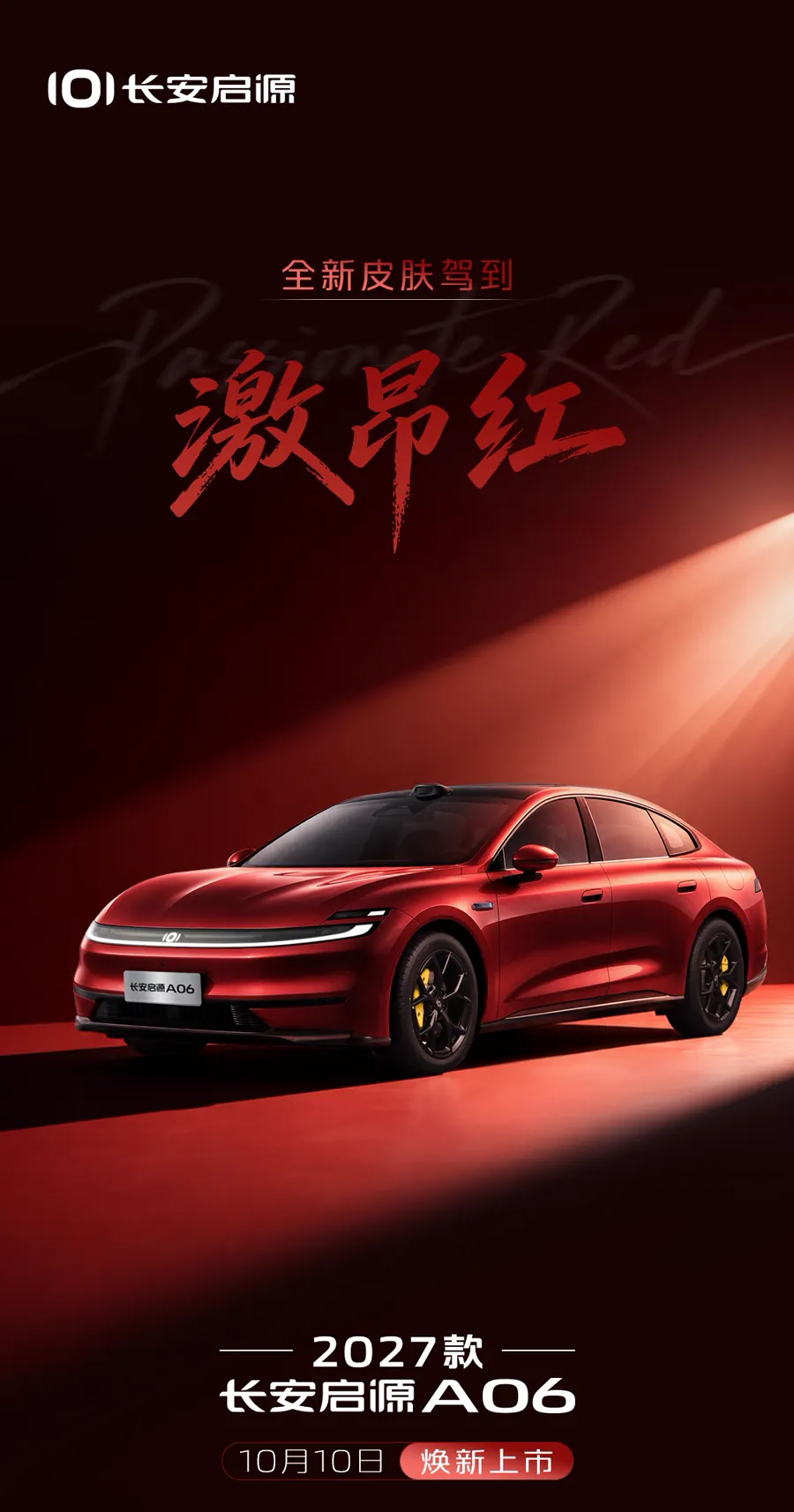 2027款长安启源A06激昂红宣传图