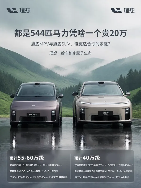 理想MEGA与i9车型对比图