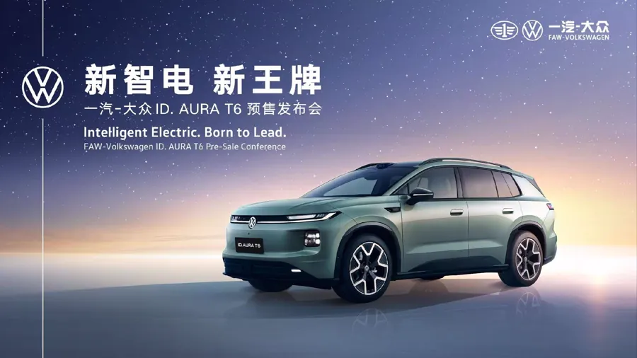 一汽-大众ID.AURA T6预售宣传图