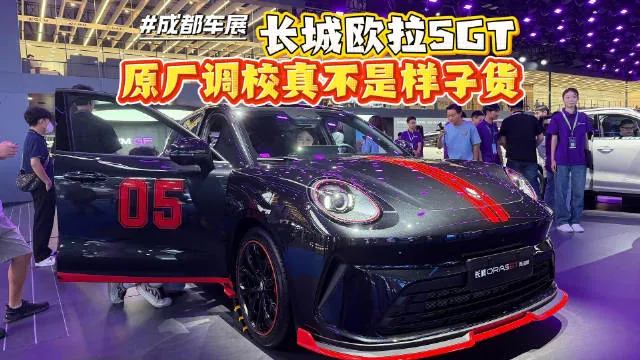 成都车展长城欧拉5GT展车
