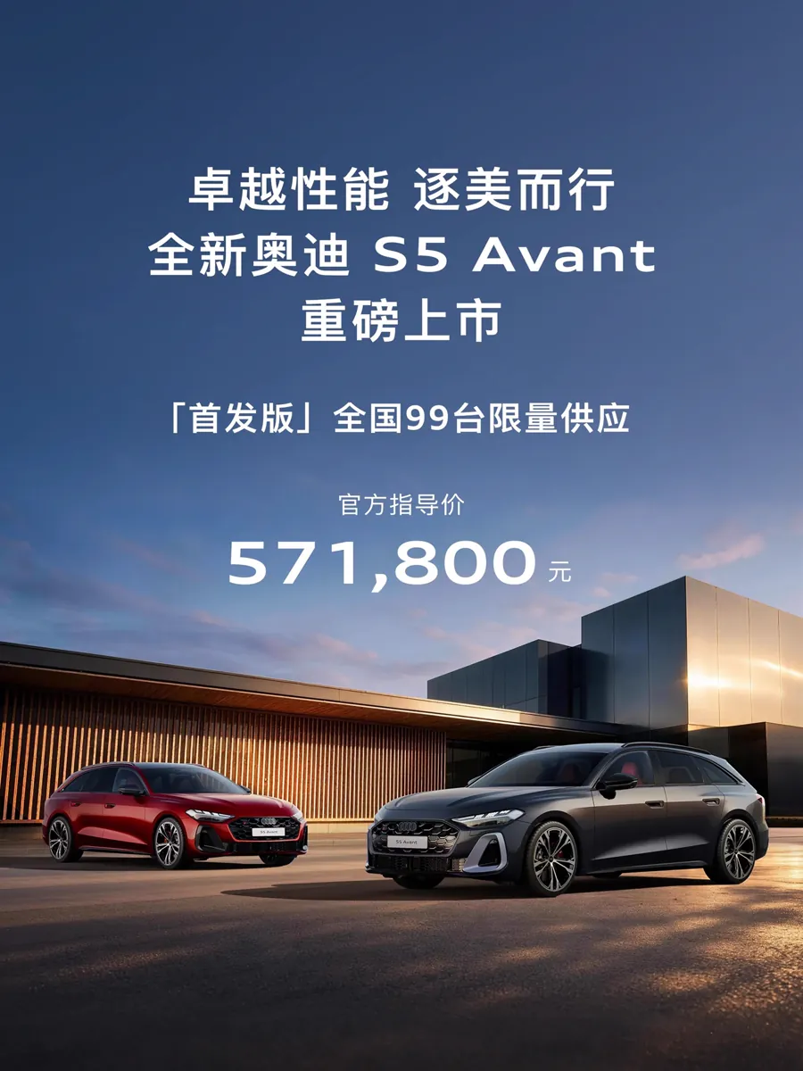 全新奥迪S5 Avant上市宣传图