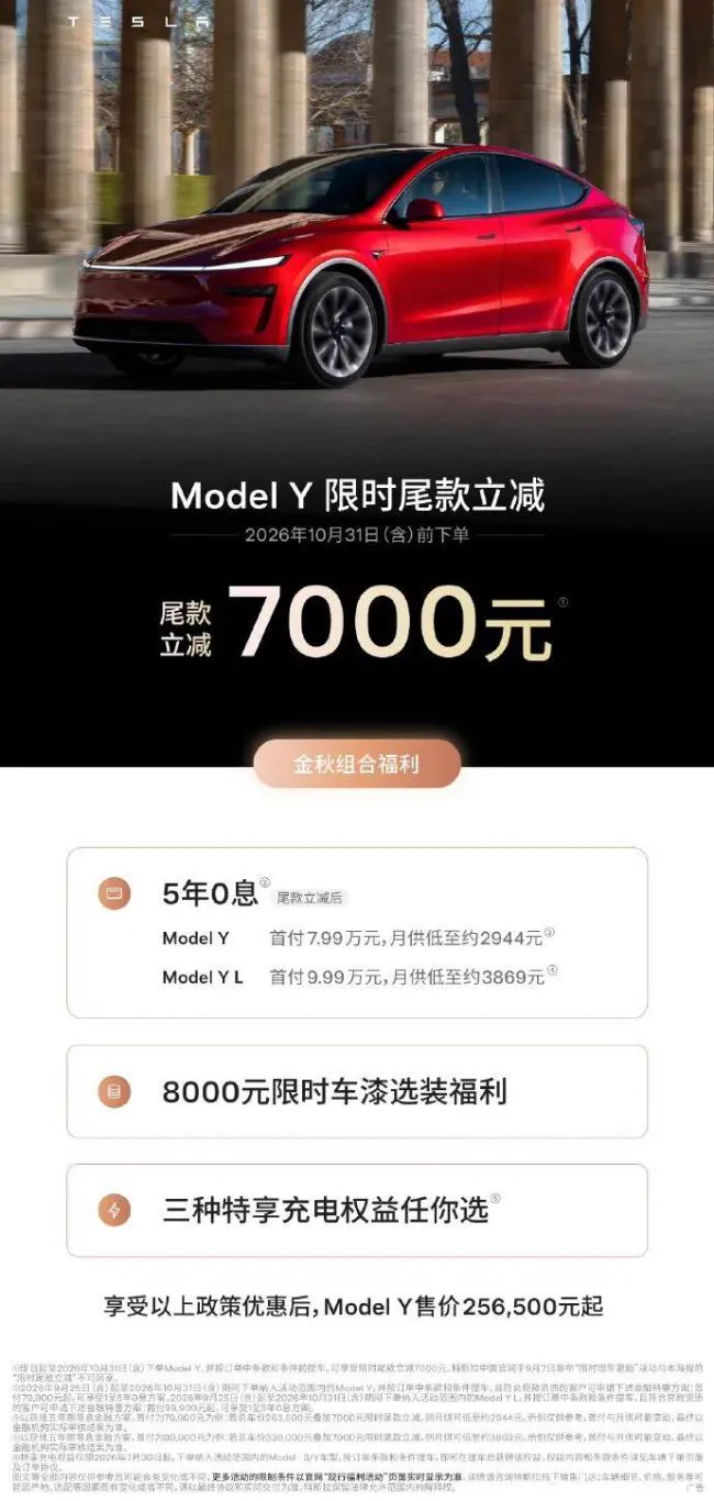 特斯拉Model Y限时优惠宣传图