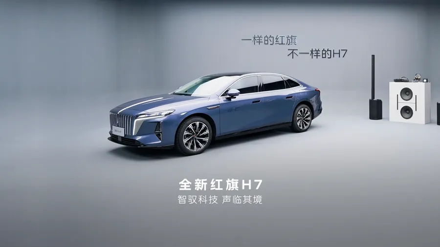 全新红旗H7汽车展示