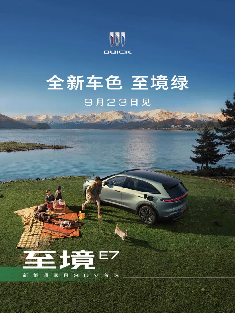 别克至境E7新车官图