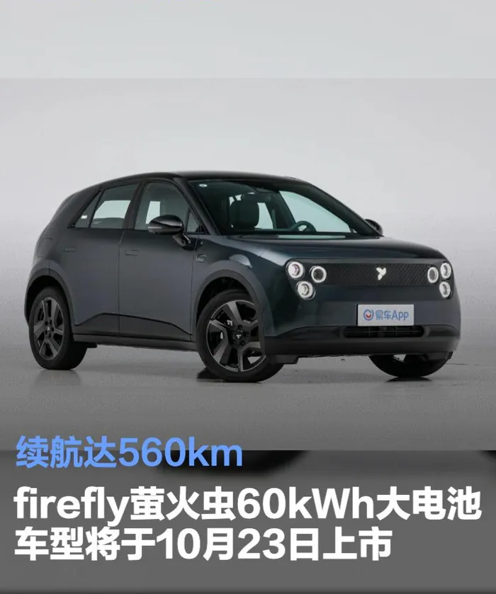 深灰色firefly萤火虫车型