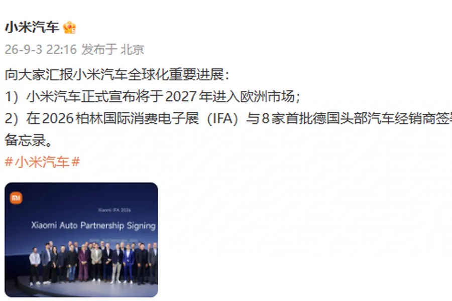 小米汽车合作签约合影