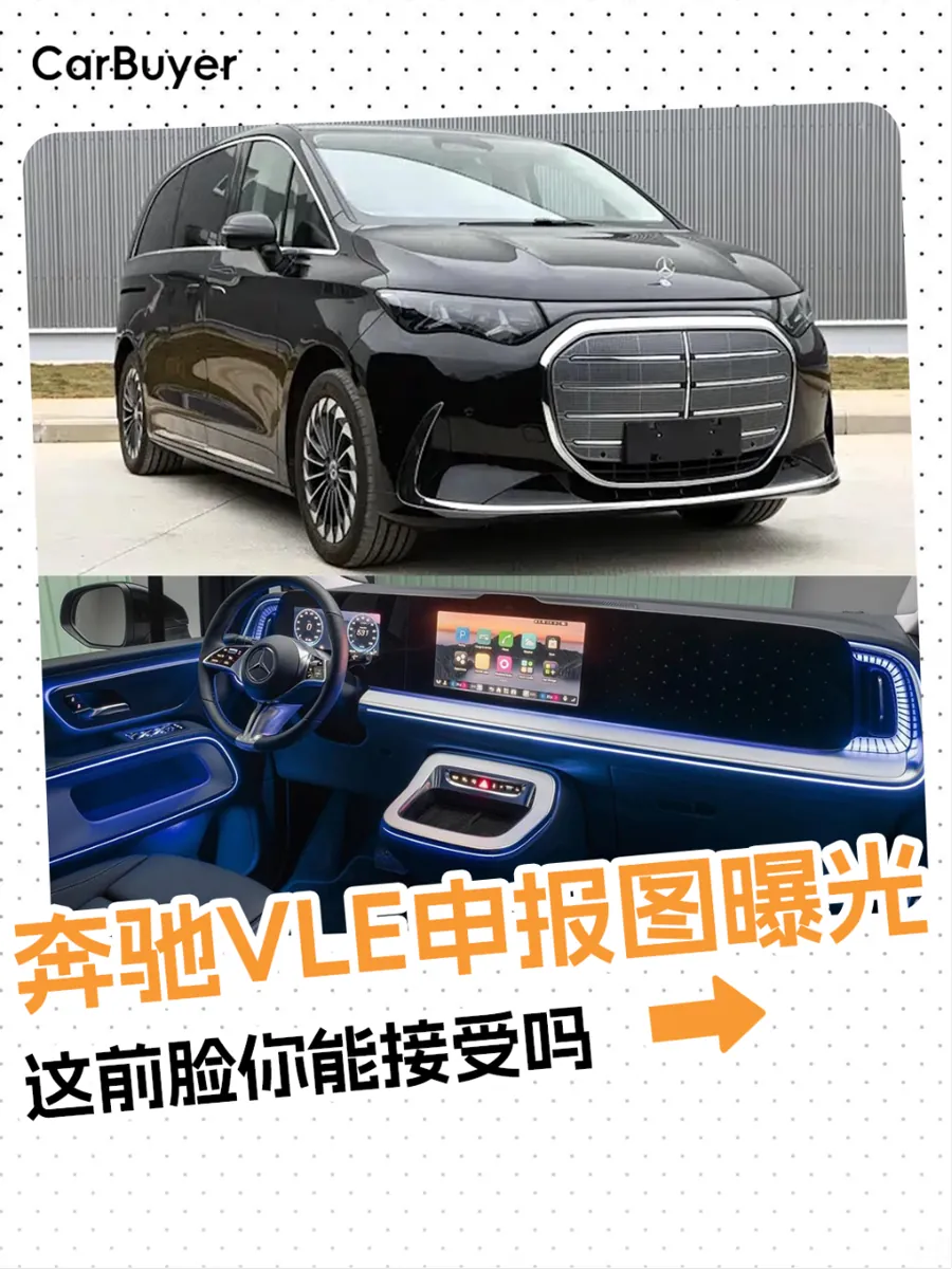 奔驰VLE外观及内饰图