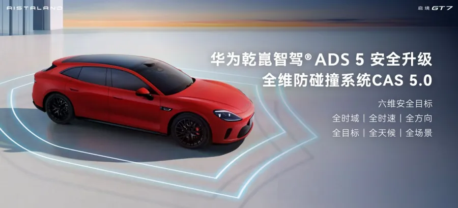 启境GT7正式上市21.99万起 搭载华为乾崑全栈智驾