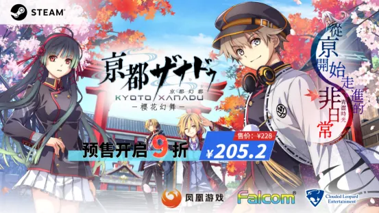《亰都幻都-樱花幻舞-》发售首日登Steam国区热销第二