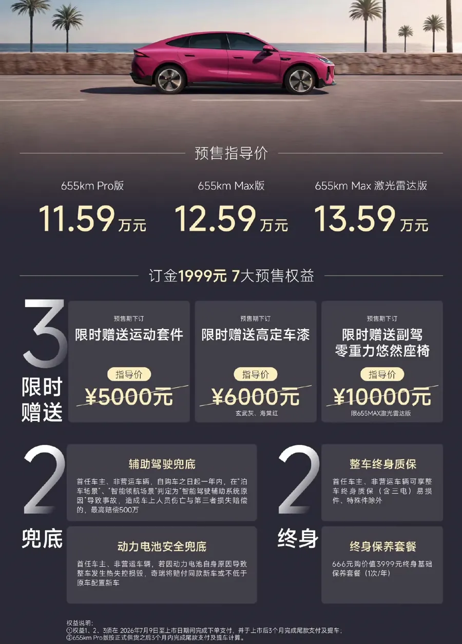 奇瑞风云A9于7月9日开启预售 纯电增程双动力同步亮相