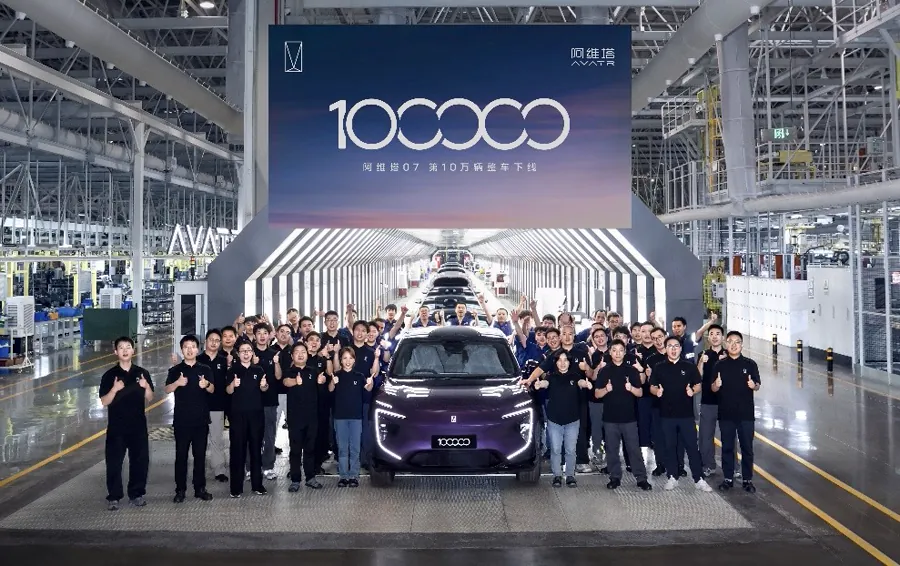 阿维塔07系列第10万辆重庆下线 07 L将开启预售