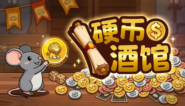 国产Roguelike卡牌《硬币酒馆》上线Steam 主打硬币牌组构筑