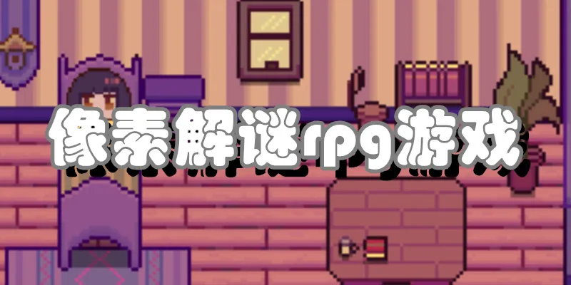 像素节点解谜《Linkshift》登陆Steam 独立开发者打造