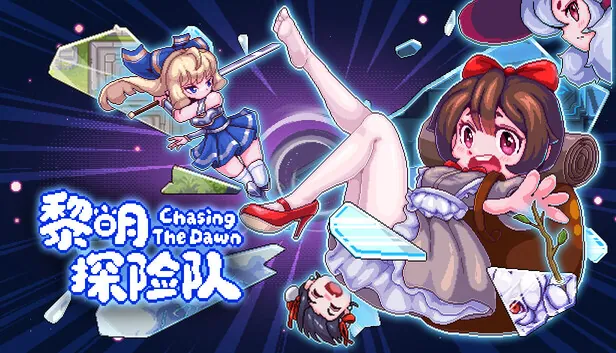 《黎明探险队/CTD》7月13日登陆Steam发售