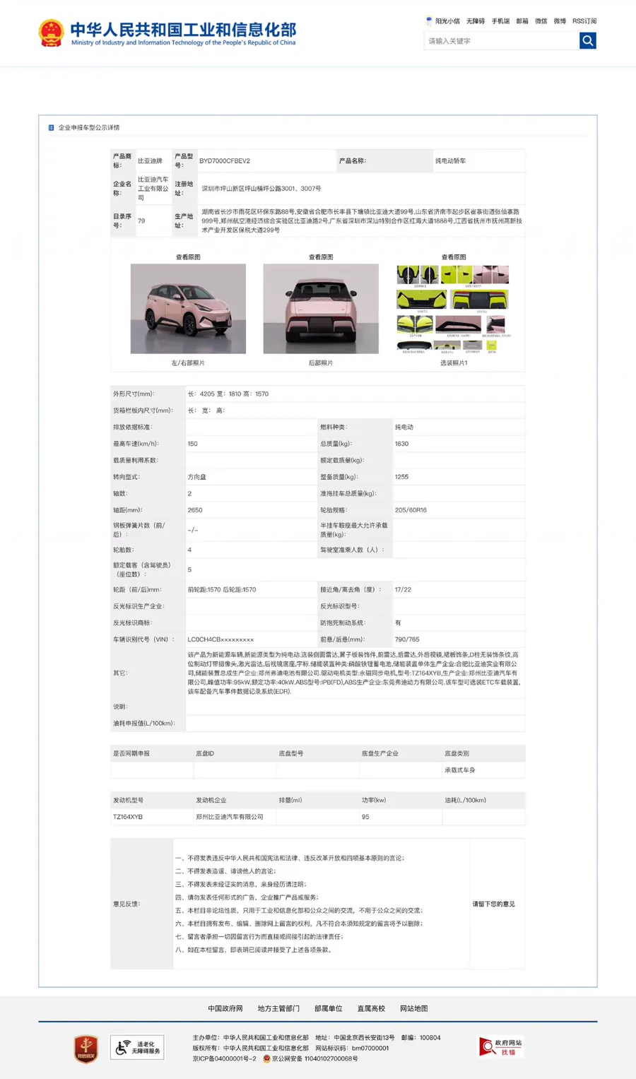 比亚迪全新海鸥申报曝光 车长4205mm轴距2650mm