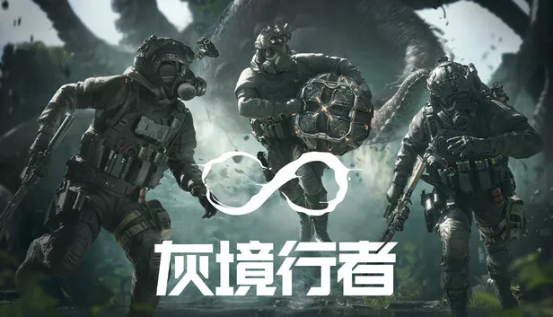 国产独立团队新作《灰域之境》7月23日登陆Steam