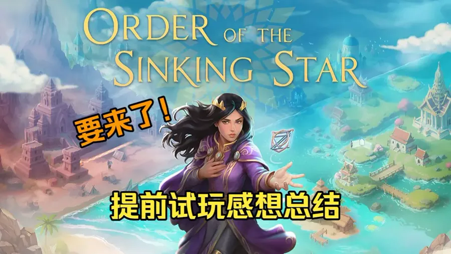 6月28日Steam十款独立游戏上新 三款中文佳作推荐