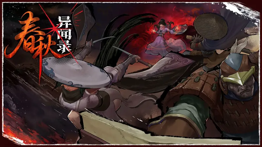 国产独立游戏又有一款明确对标经典的新作即将上线。由红龙工作室（Red Dragon Studio）开发、2P Games发行的回合制战术肉鸽游戏《春秋异闻录》（The Hidden…