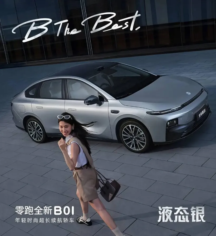 零跑B10/B01将于7月16日上市 配置升级盲订已开启