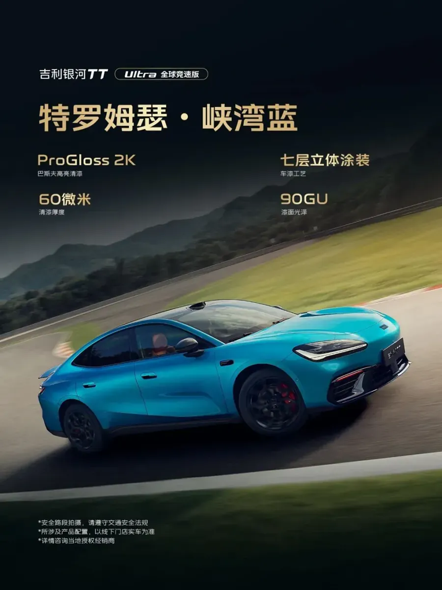 吉利银河TT Ultra版首发 双电机四驱578马力带Boost模式